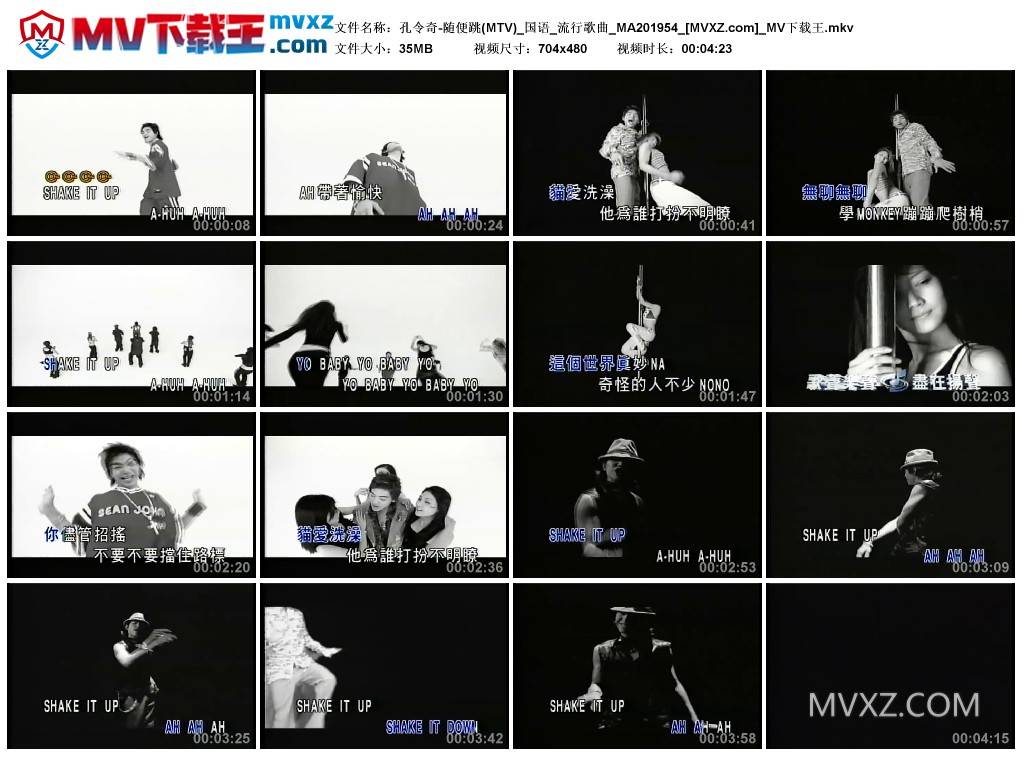 孔令奇-随便跳(MTV)_国语_流行歌曲_MA201954